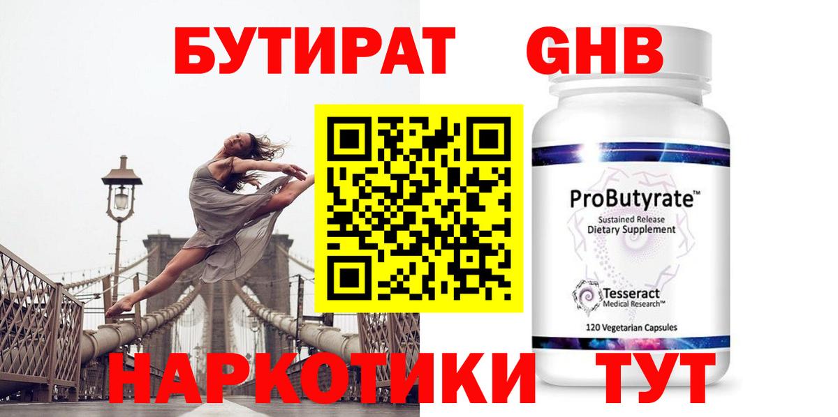 Тара  БУТИРАТ GHB  Вход с VPN 