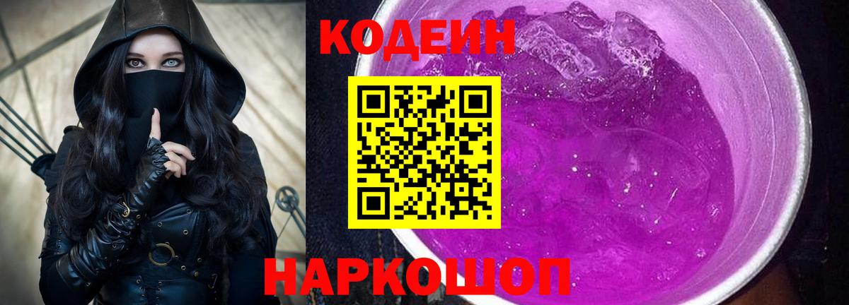 Кодеин напиток Lean (лин) Тара