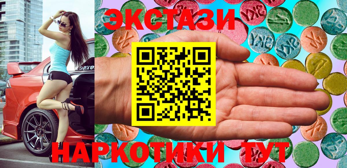 ЭКСТАЗИ таблы  Вход с VPN  Экстази 280 MDMA  Тара 