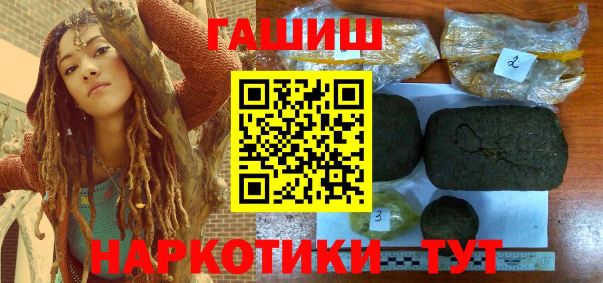 ГАШ  Вход с VPN  купить закладку  Гашиш Cannabis  Тара 