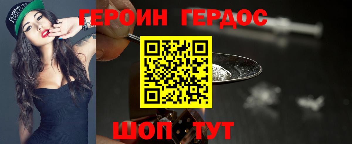 ГЕРОИН Heroin  Вход с VPN  Тара 