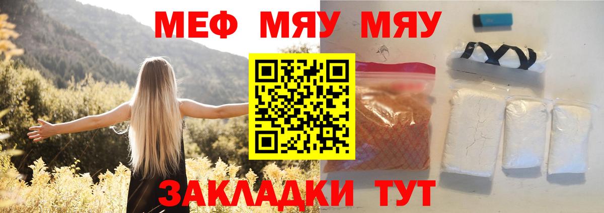 МЕФ кристаллы Тара