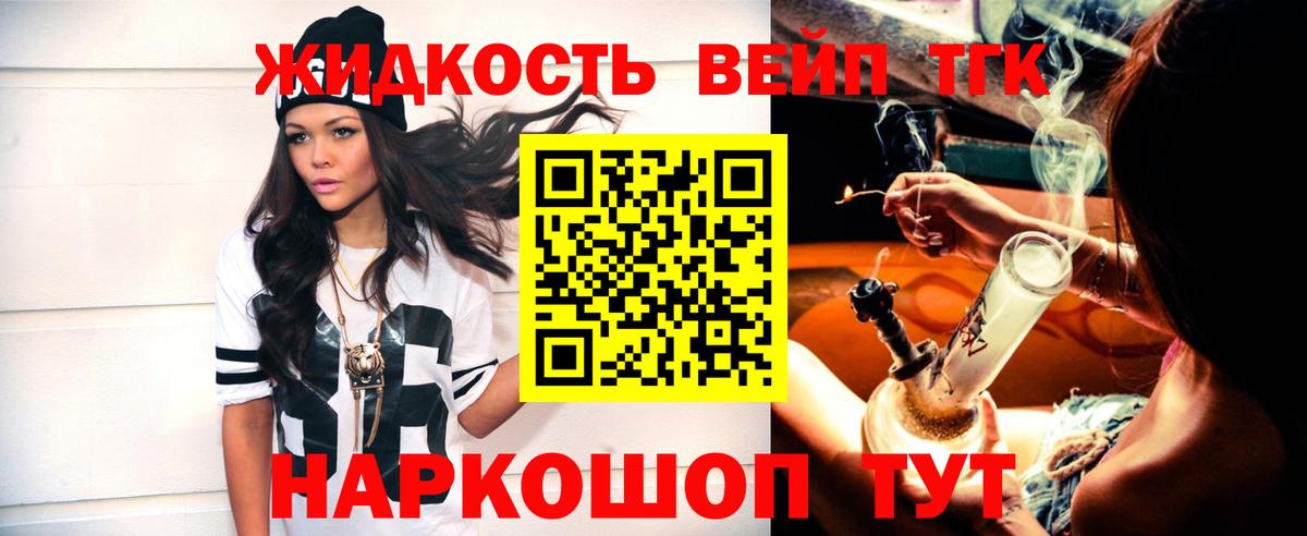 ТГК жижа Тара